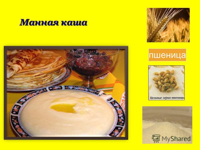 Манная крупа из какого зерна