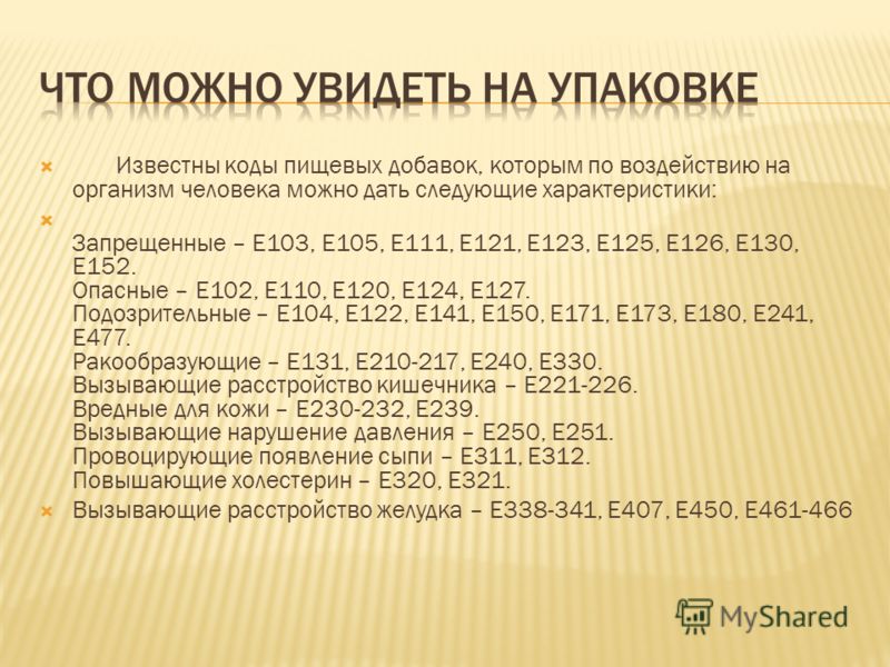 Е120 пищевая добавка. Добавки е120. Е 120 пищевая. Продукты с е120.