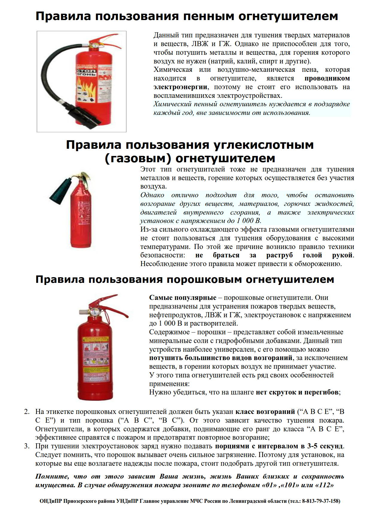 Виды огнетушителей. Огнетушители применяемые для тушения твердых веществ. Огнетушитель типы огнетушителей. Первичные средства пожаротушения огнетушители их виды и Назначение. Типы огнетушителей порядок использования.