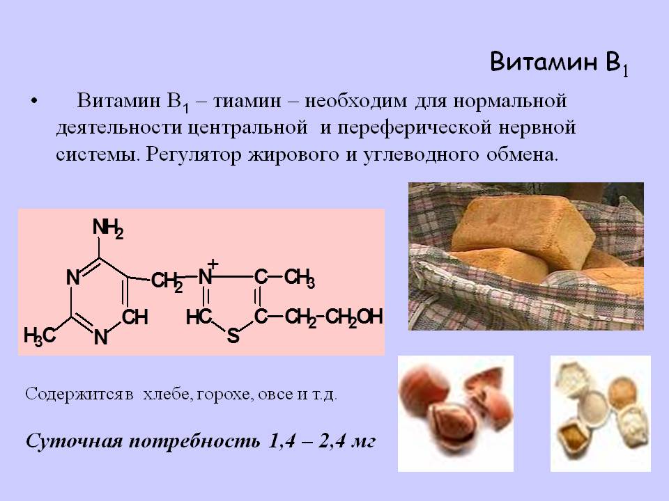 Содержание в продуктах витамина в 1. Витамин b1 тиамин. Витамин b1 тиамин пирофосфат. Витамин b1 название витамина. Витамин б1 тиамин.