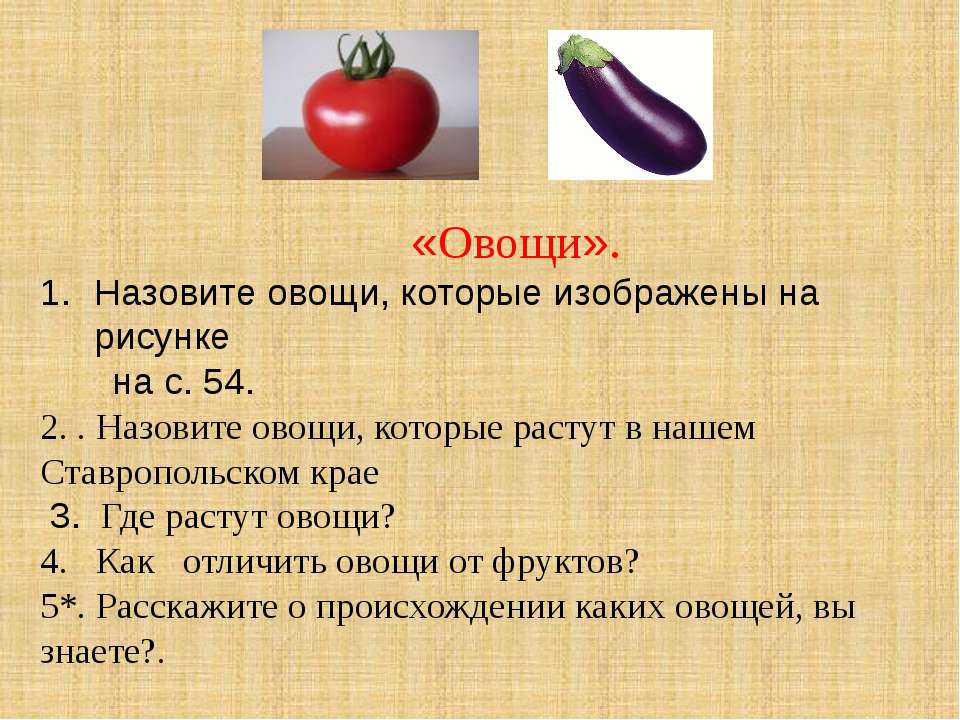Что называют овощами. Отличие фруктов от овощей. Как отличить фрукт от овоща. Как различать овощи и фрукты. Чем отличаются овощи от фруктов объяснение.