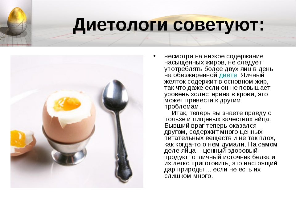 Сколько холестерина в яйце. Холестерин в желтке яйца. Питательные вещества в яйце. Количество холестерина в желтке.
