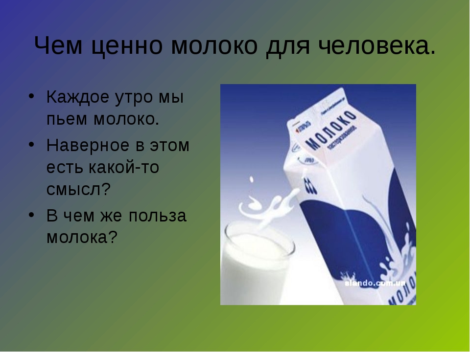 Какое молоко полезнее. Человек с молоком. Чем ценно молоко для человека?. Молоко полезно для здоровья. Чем полезно молоко для человека.