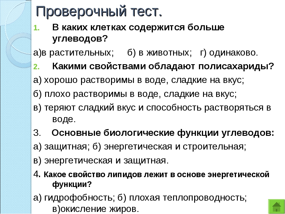 В каких клетках содержится. В каких клетках содержится больше углеводов. Больше всего углеводов содержится в клетках. Сколько содержится углеводов в животной клетке. Какие углеводы содержатся в клетках животных.