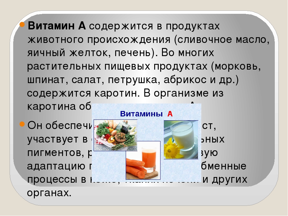 Какие витамины содержит. Витамин а содержится в продуктах. Витамины в продуктах животного происхождения. Витамин а в животных продуктах. Витамины содержатся в пище животного происхождения.