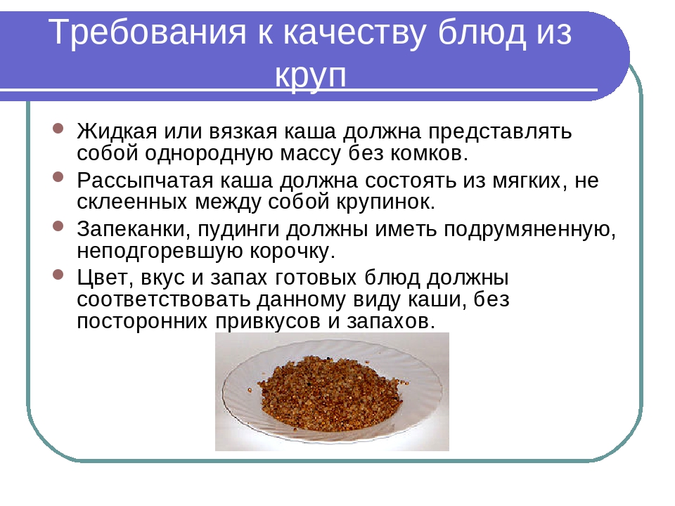 Приготовление рассыпчатых каш