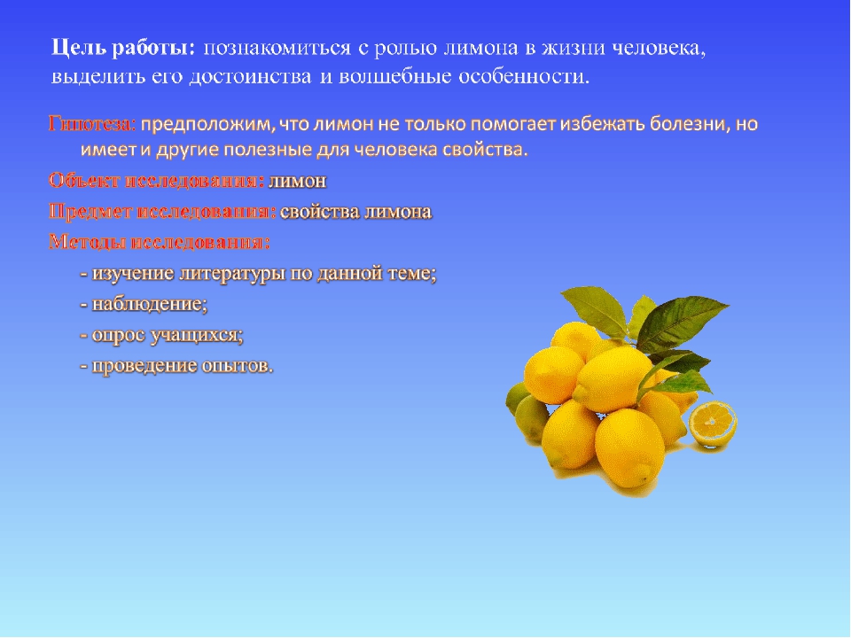 Значение слова лимон. Кратко о лимоне. Презентация на тему лимон. Лимон для презентации. Исследовательская работа про лимон.