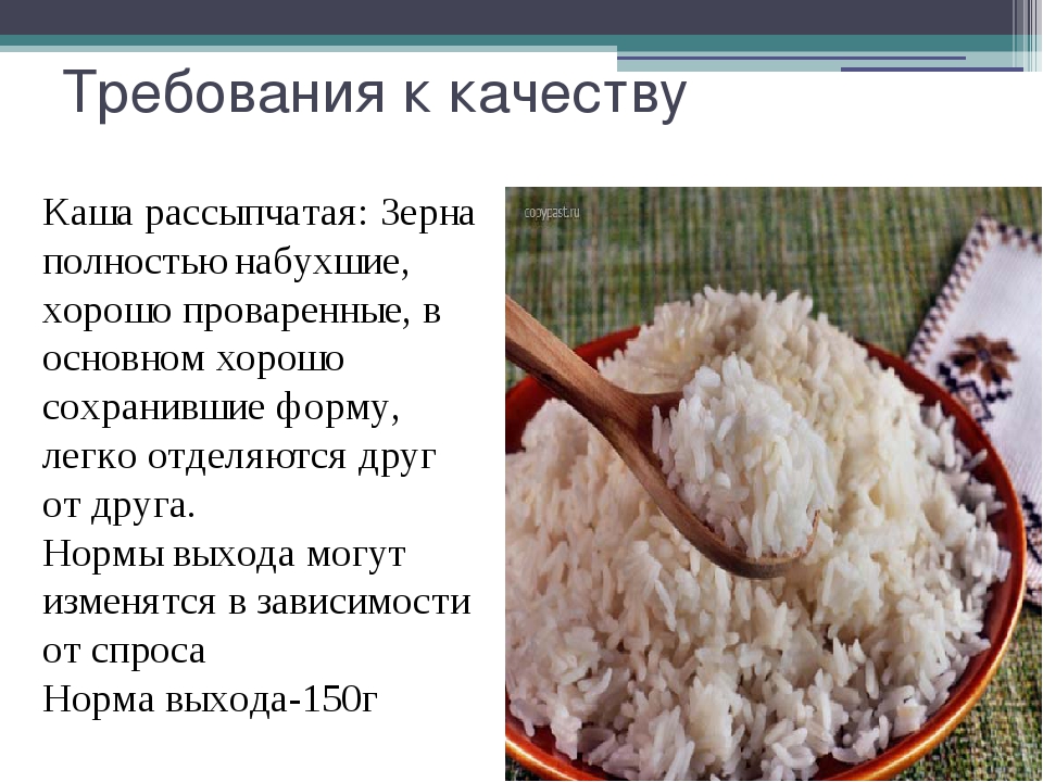 Рецепт рассыпчатых. Требования к качеству каш. Требования к качеству вязких каш. Требования к качеству рассыпчатых каш. Требования к качеству готовых каш.