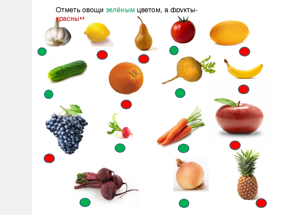 Овощи фрукты окружающий мир 1 класс. Овощи и фрукты для детей. Фрукты бывают. Изучение фруктов и овощей. Окружающий мир овощи и фрукты.