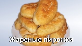 Жареные пирожки с картошкой и капустой. (Fried patties with potatoes and cabbage.)