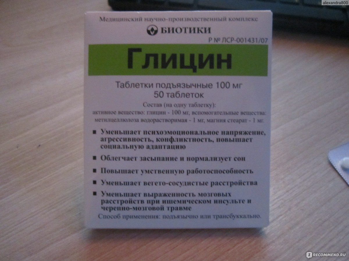 Можно ли принимать глицин. Глицин кормящей маме. Глицин 800. Глицин на гв. Глицин 10 таблеток сразу.