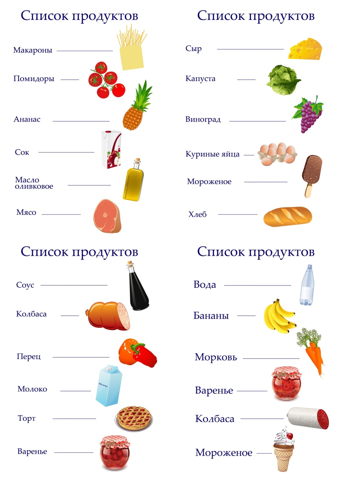 Перечень покупок. Список продуктов игра для дошкольников. Список продуктов для игры в магазин. Список продуктов для детей игра. Список продуктов для детей.