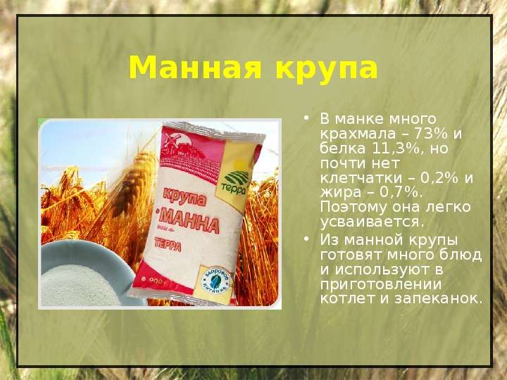 Манная каша белок