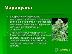 Признаки употребления марихуаны
